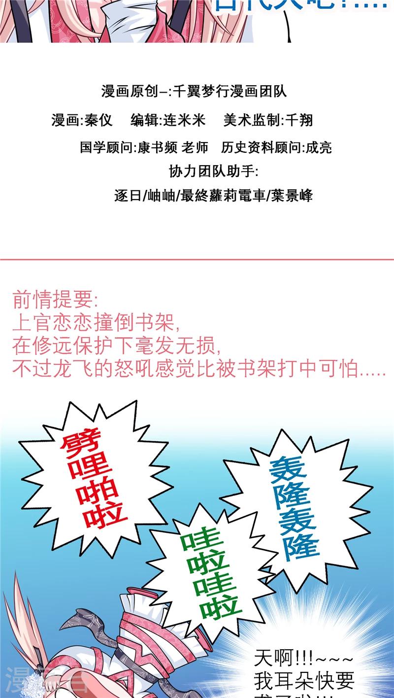 《恋上月夜花蝶(旧)》第33话 第2页