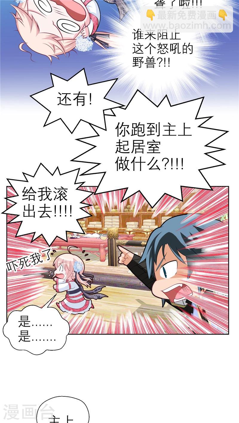《恋上月夜花蝶(旧)》第33话 第3页