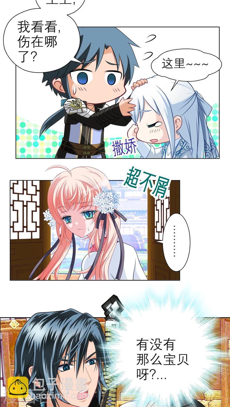《恋上月夜花蝶(旧)》第33话 第4页