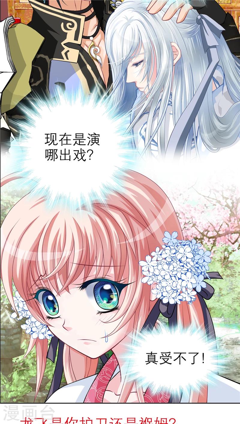 《恋上月夜花蝶(旧)》第33话 第5页
