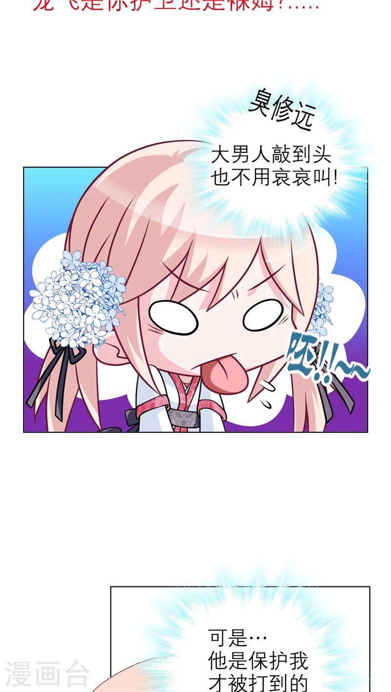 《恋上月夜花蝶(旧)》第33话 第6页