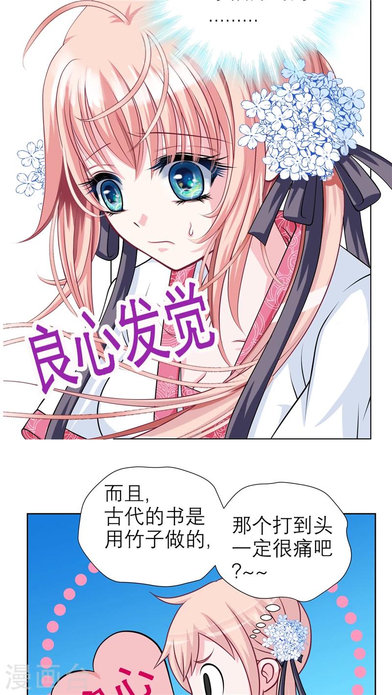 《恋上月夜花蝶(旧)》第33话 第7页