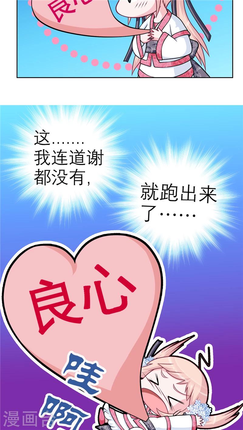 《恋上月夜花蝶(旧)》第33话 第8页