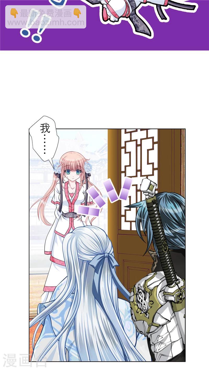 《恋上月夜花蝶(旧)》第33话 第9页