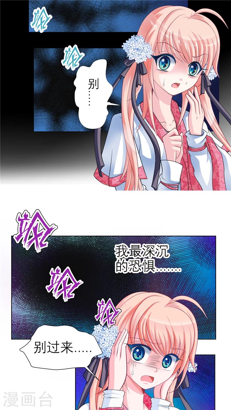 《恋上月夜花蝶(旧)》第39话 第12页