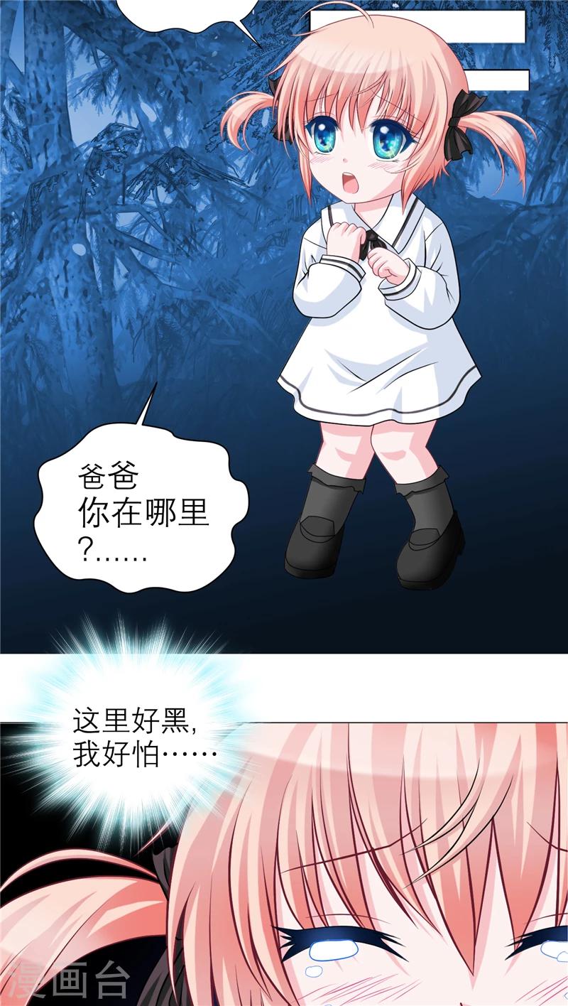 《恋上月夜花蝶(旧)》第39话 第14页