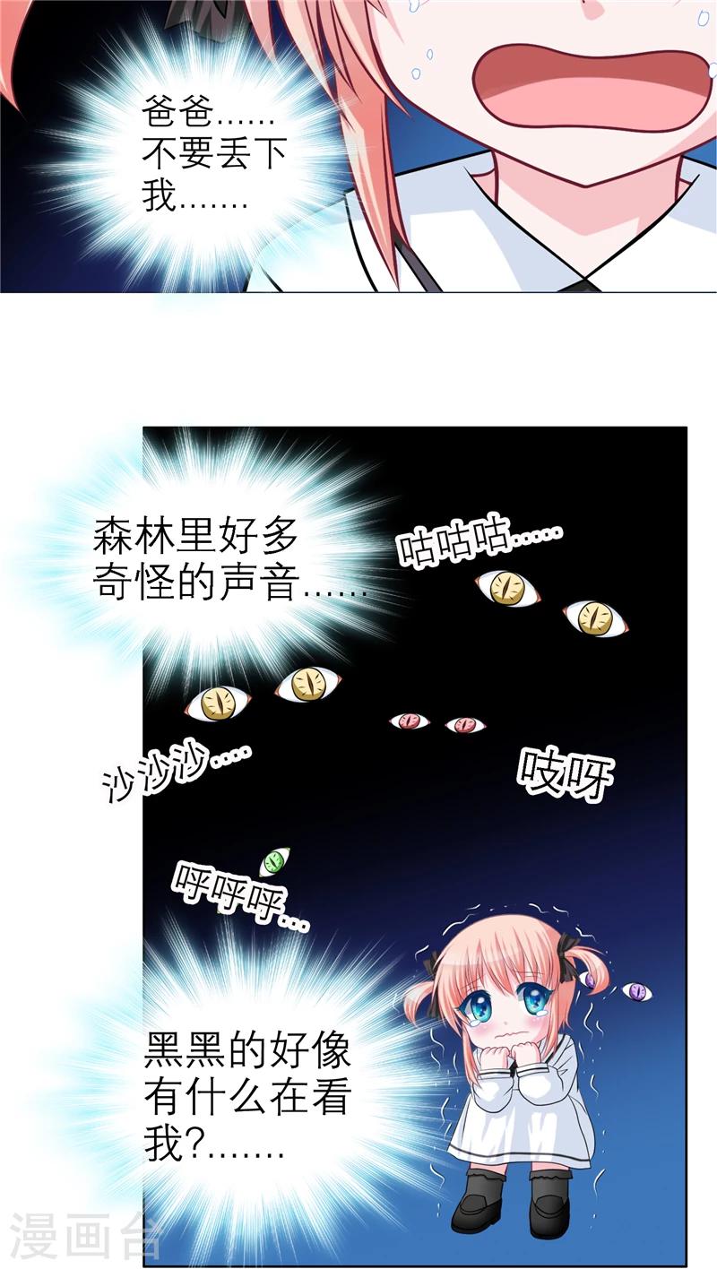 《恋上月夜花蝶(旧)》第39话 第15页