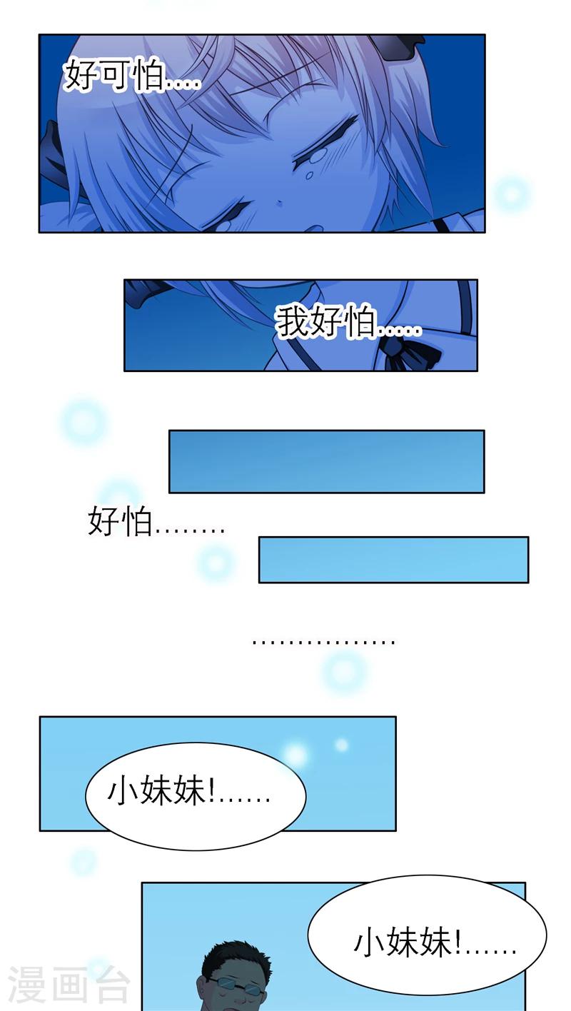 《恋上月夜花蝶(旧)》第39话 第16页