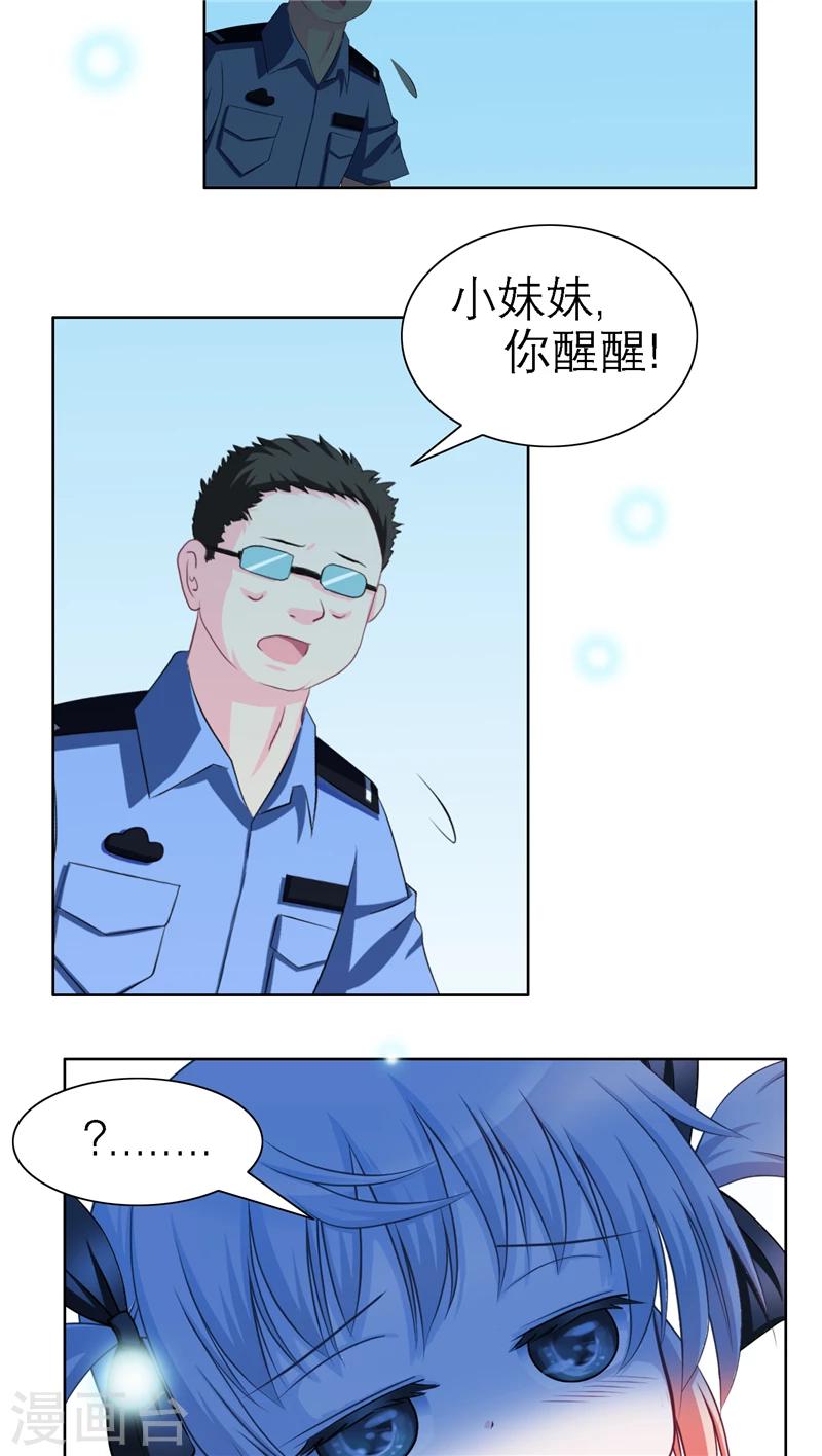《恋上月夜花蝶(旧)》第39话 第17页