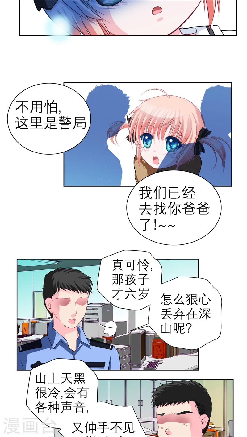 《恋上月夜花蝶(旧)》第39话 第18页