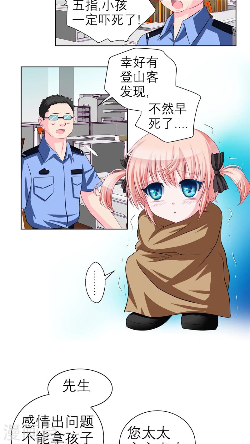 《恋上月夜花蝶(旧)》第39话 第19页