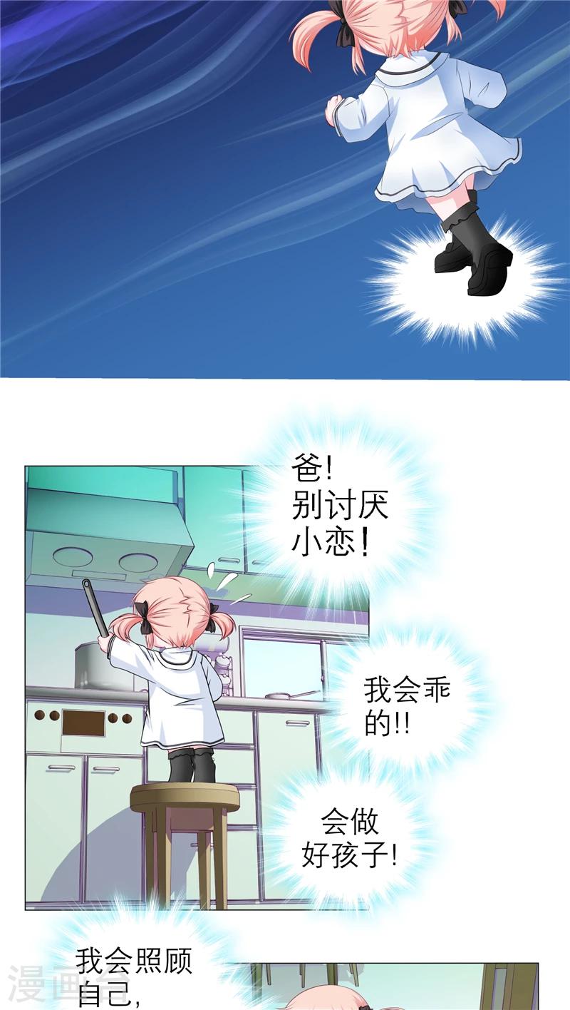 《恋上月夜花蝶(旧)》第39话 第22页