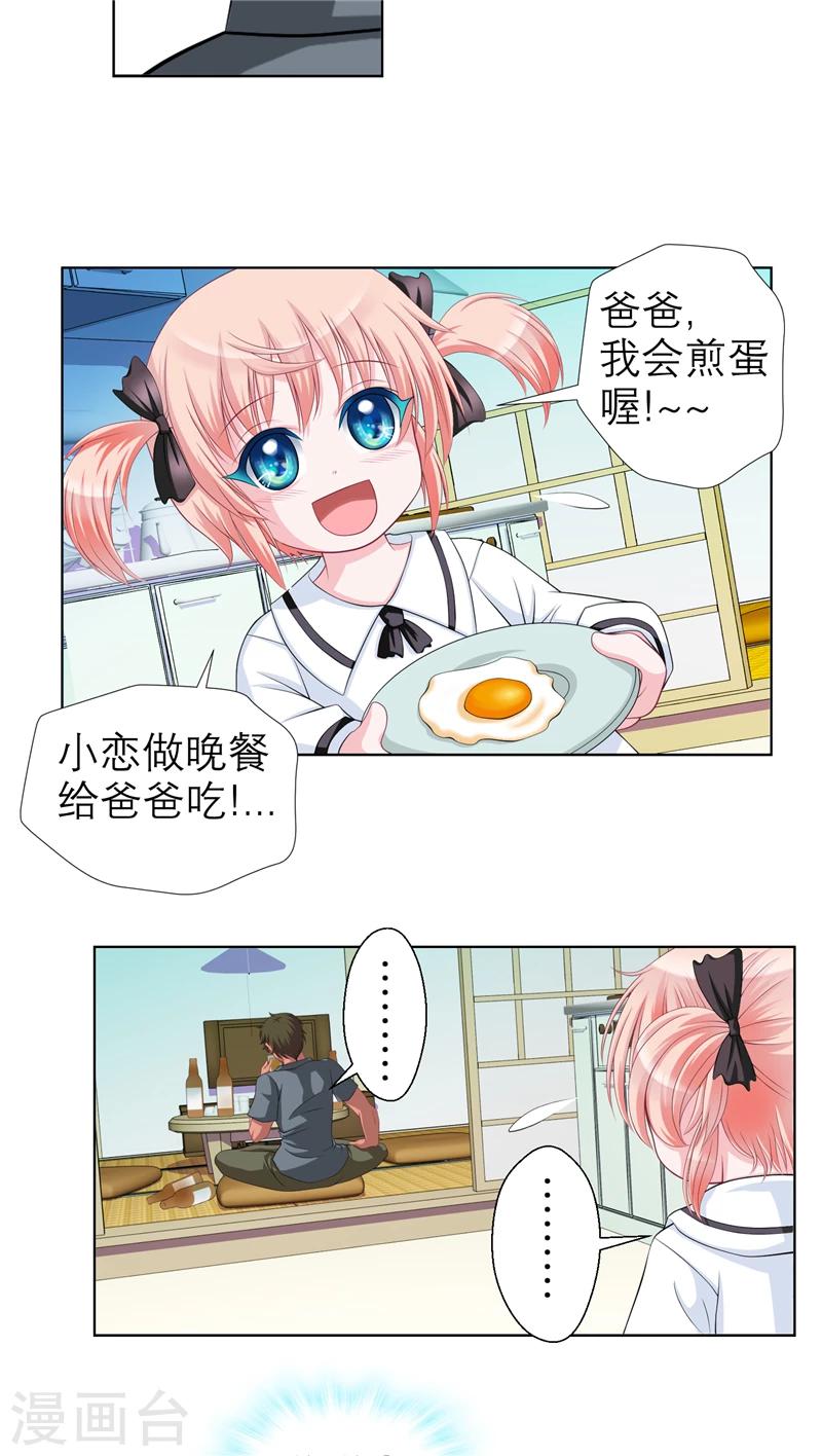 《恋上月夜花蝶(旧)》第39话 第24页