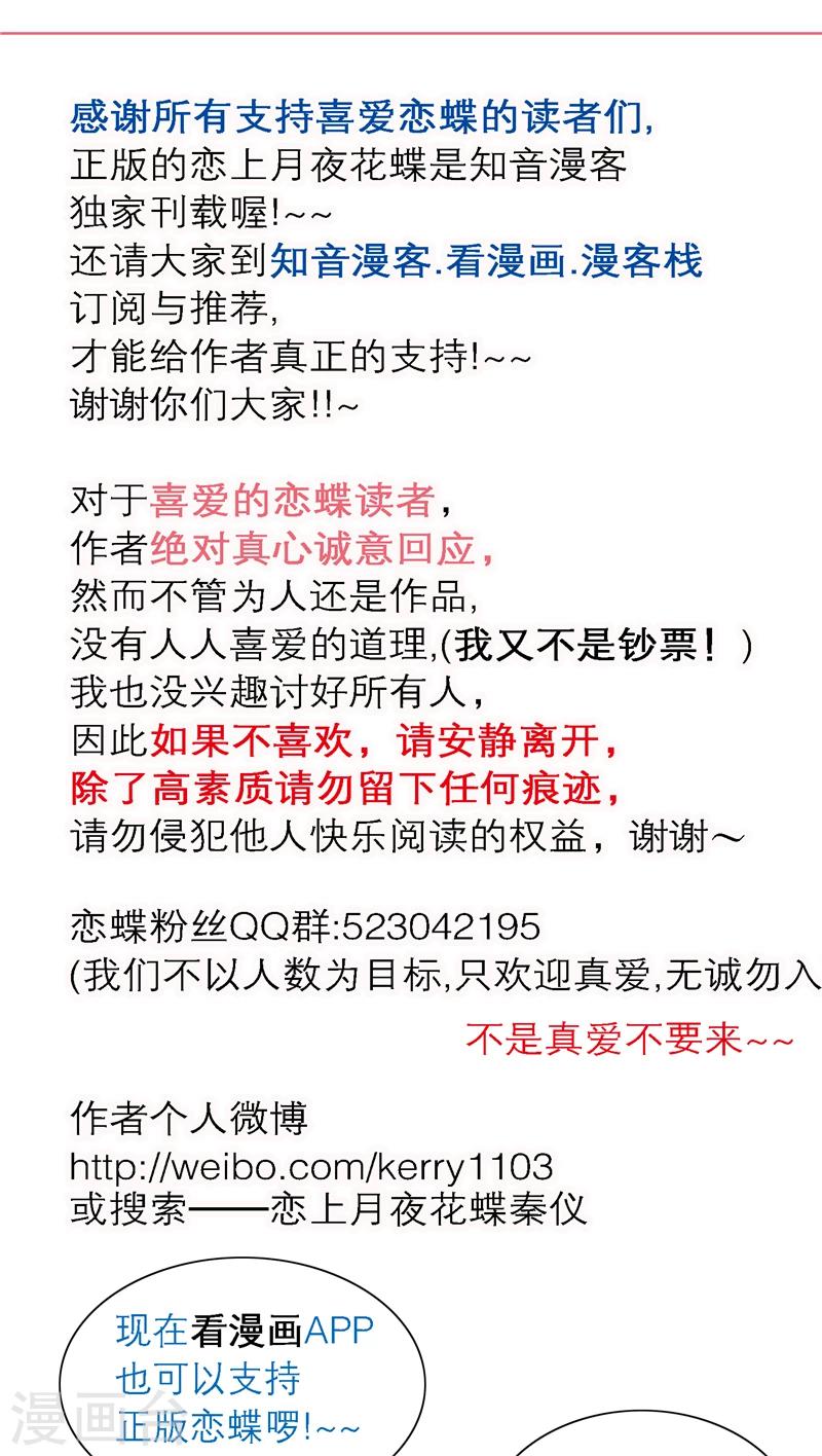 《恋上月夜花蝶(旧)》第39话 第28页