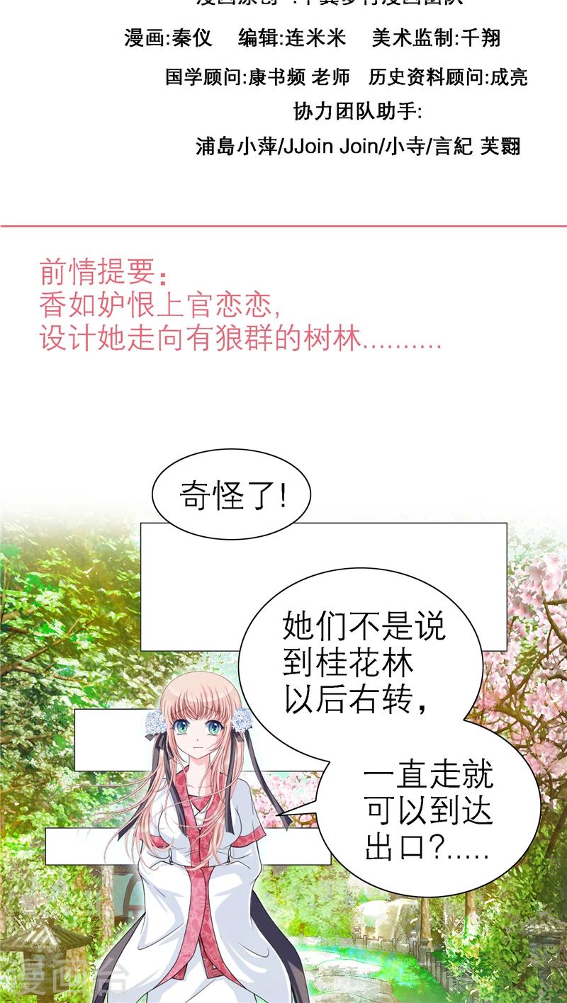 《恋上月夜花蝶(旧)》第39话 第2页