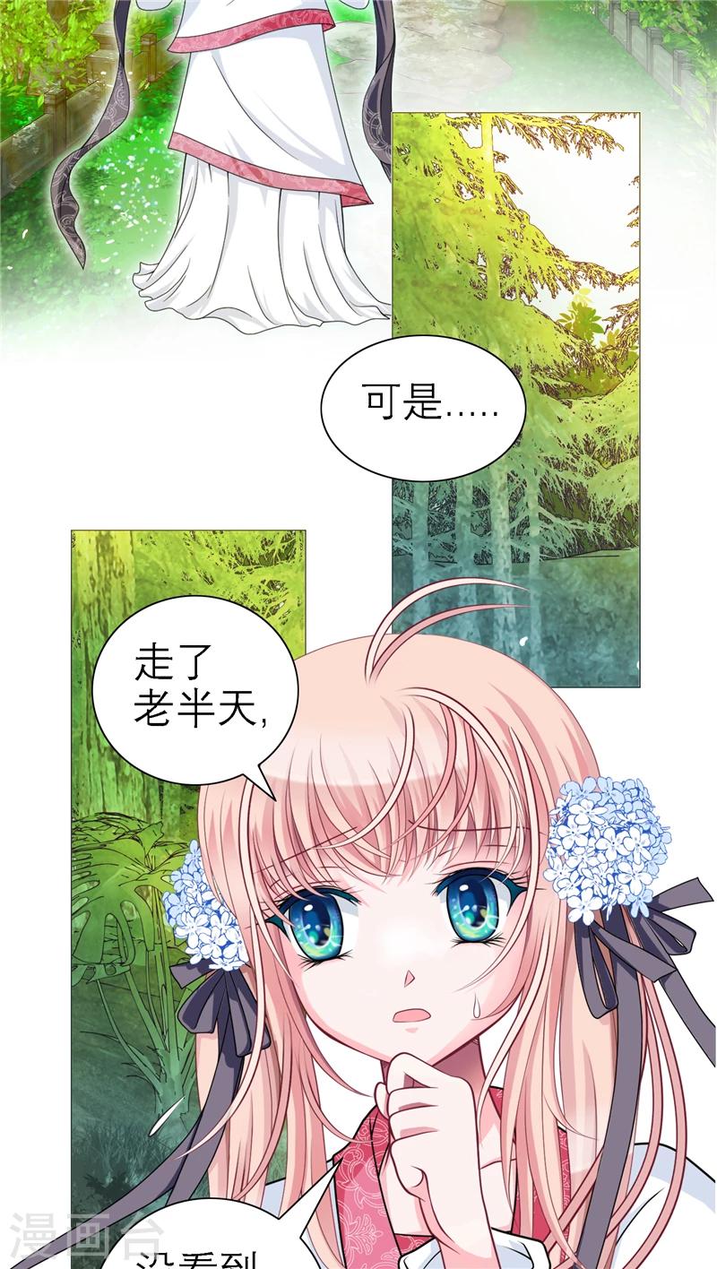 《恋上月夜花蝶(旧)》第39话 第3页