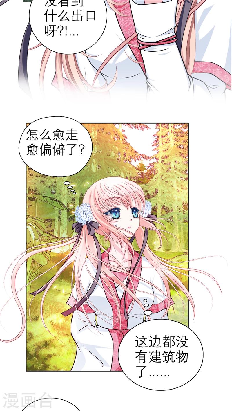 《恋上月夜花蝶(旧)》第39话 第4页