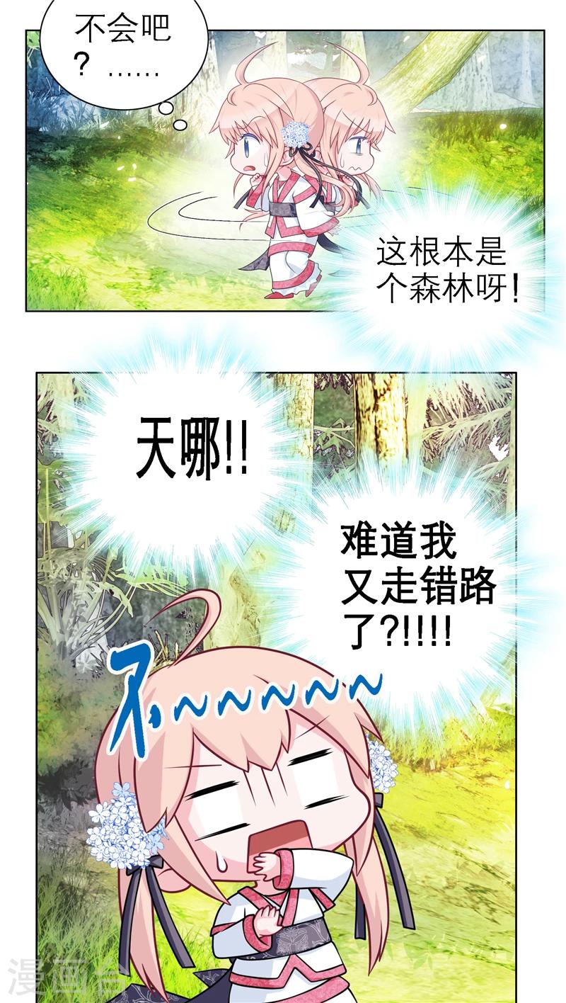 《恋上月夜花蝶(旧)》第39话 第5页