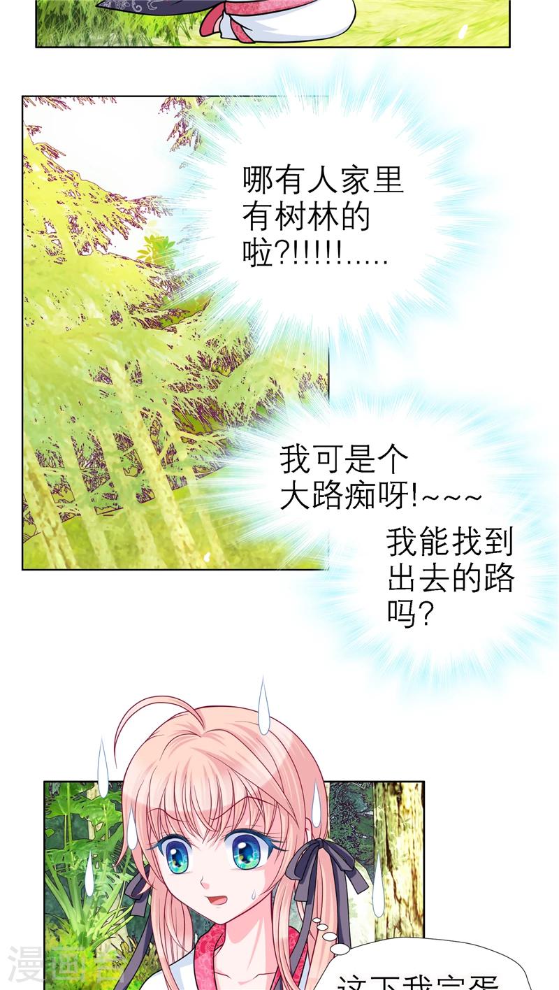 《恋上月夜花蝶(旧)》第39话 第6页