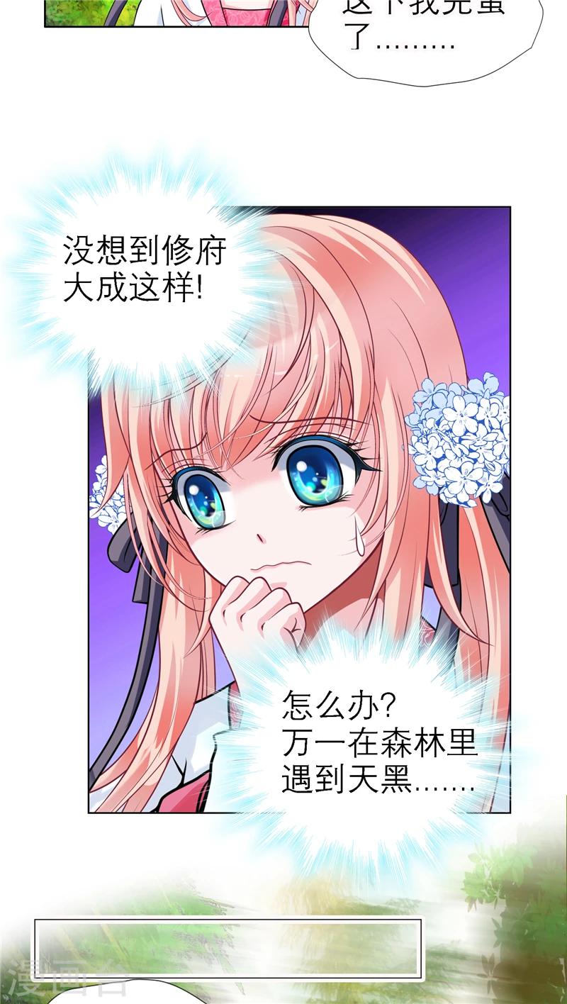 《恋上月夜花蝶(旧)》第39话 第7页