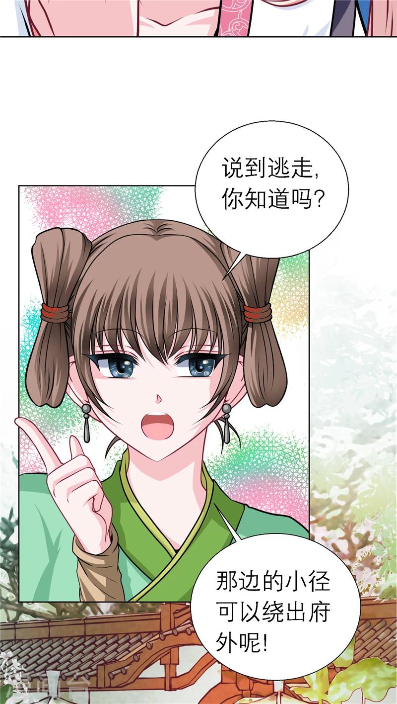 《恋上月夜花蝶(旧)》第37话 第10页