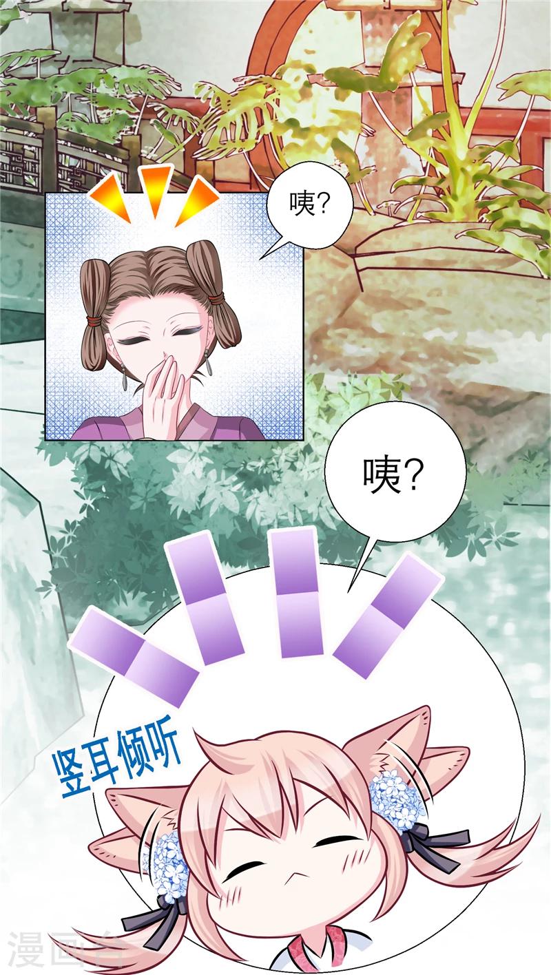 《恋上月夜花蝶(旧)》第37话 第11页