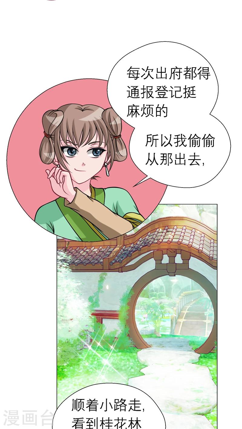 《恋上月夜花蝶(旧)》第37话 第12页
