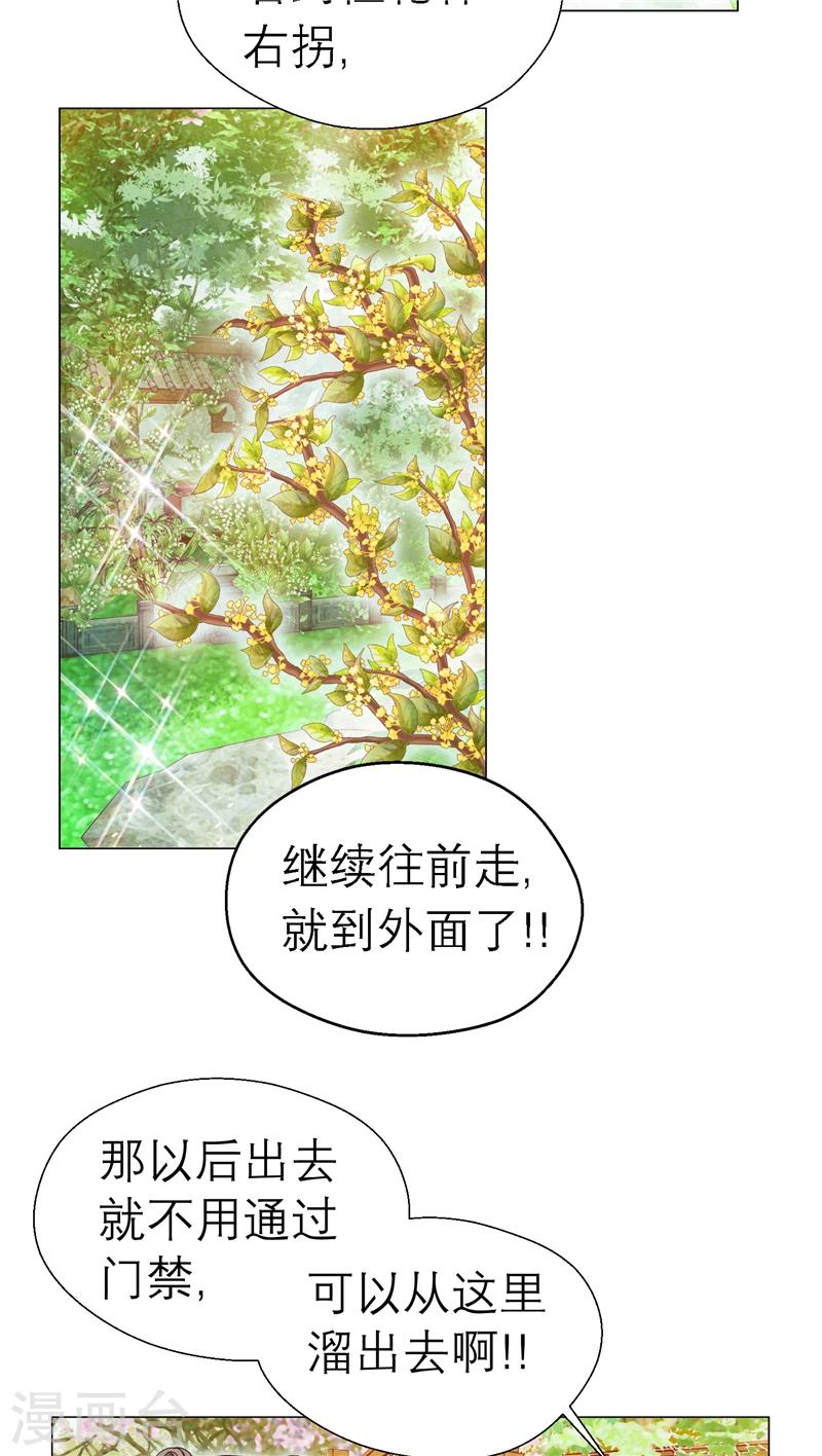 《恋上月夜花蝶(旧)》第37话 第13页