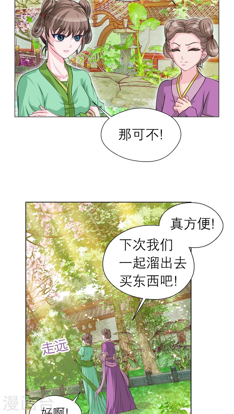 《恋上月夜花蝶(旧)》第37话 第14页