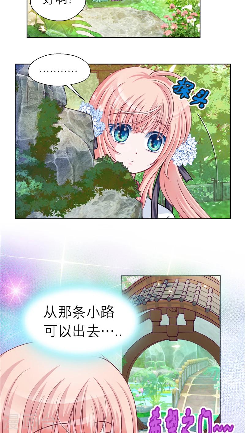 《恋上月夜花蝶(旧)》第37话 第15页