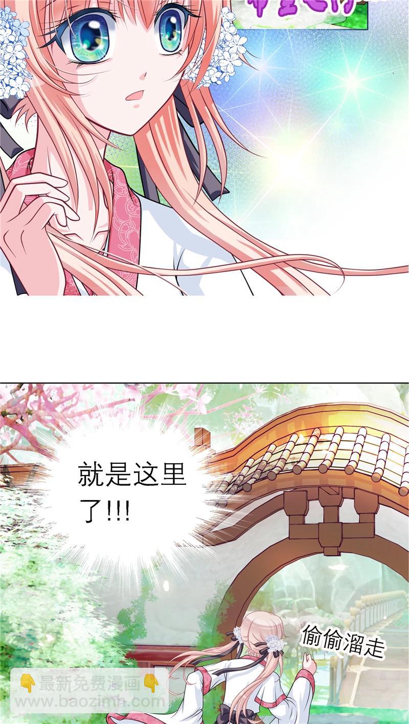 《恋上月夜花蝶(旧)》第37话 第16页