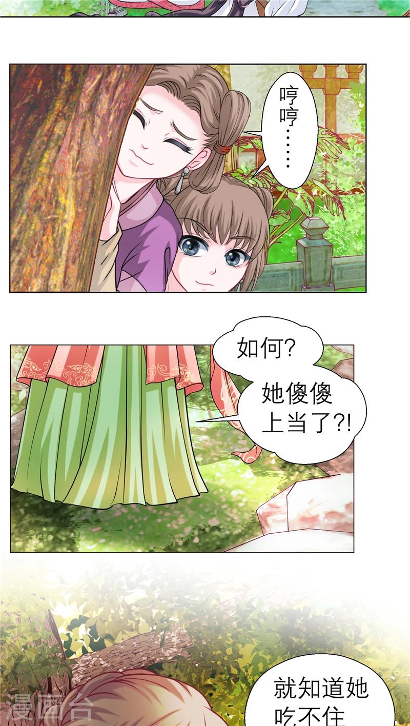 《恋上月夜花蝶(旧)》第37话 第17页