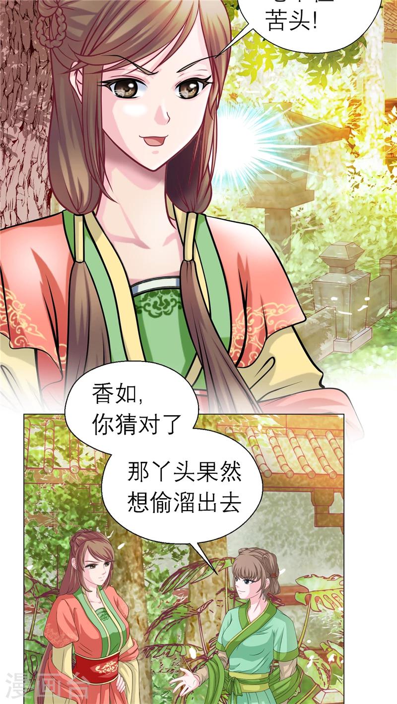 《恋上月夜花蝶(旧)》第37话 第18页