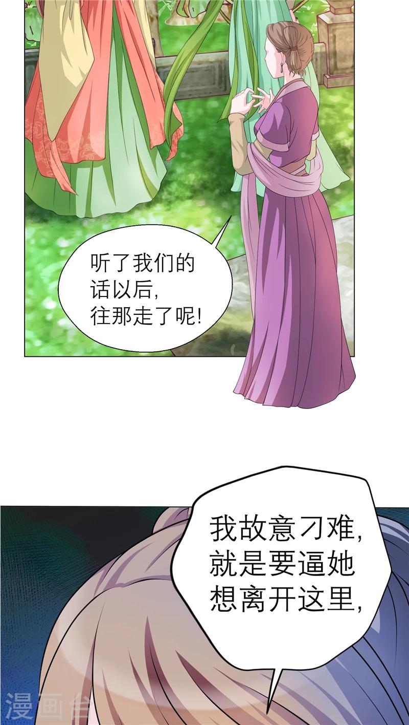 《恋上月夜花蝶(旧)》第37话 第19页