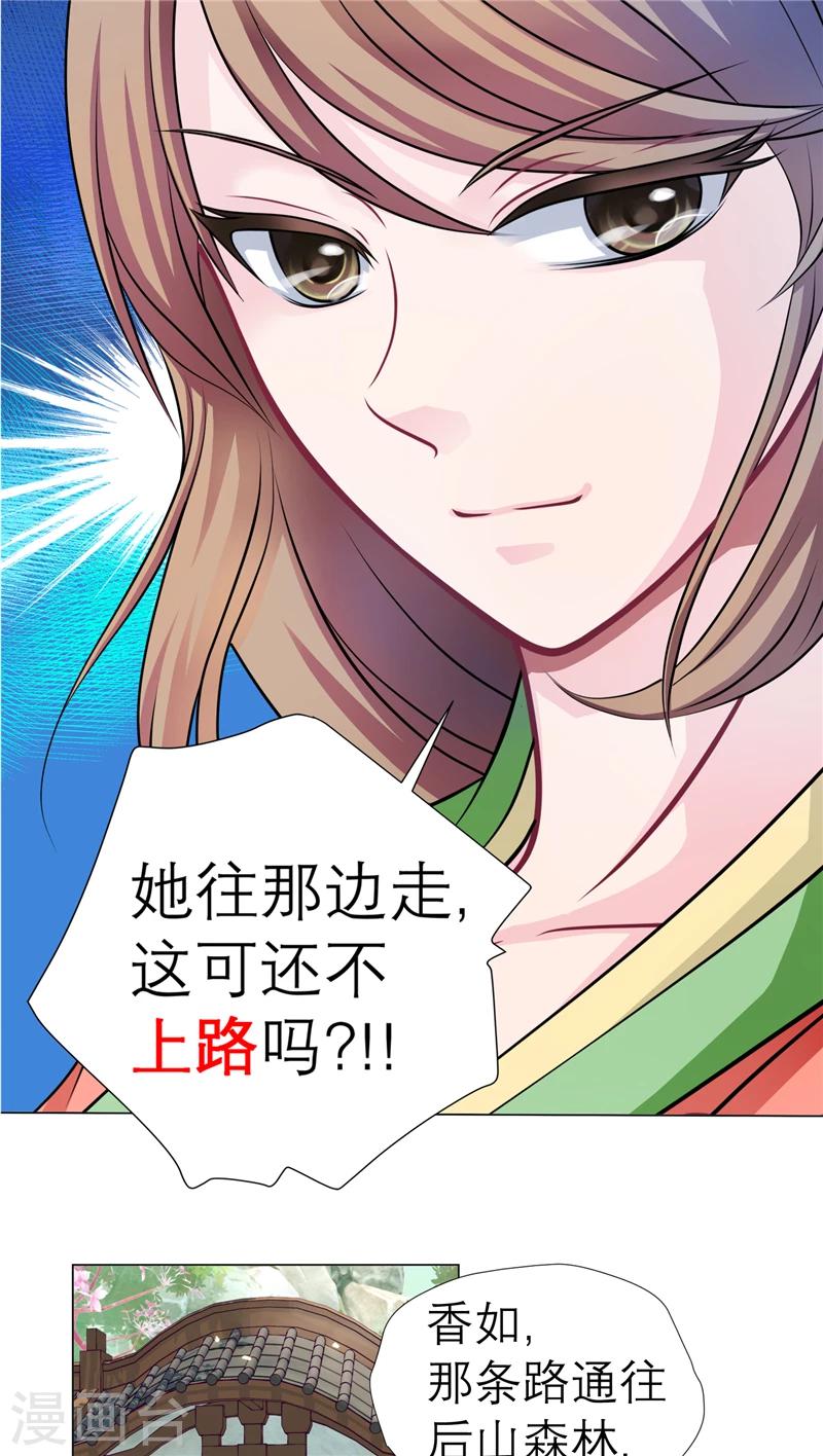 《恋上月夜花蝶(旧)》第37话 第20页