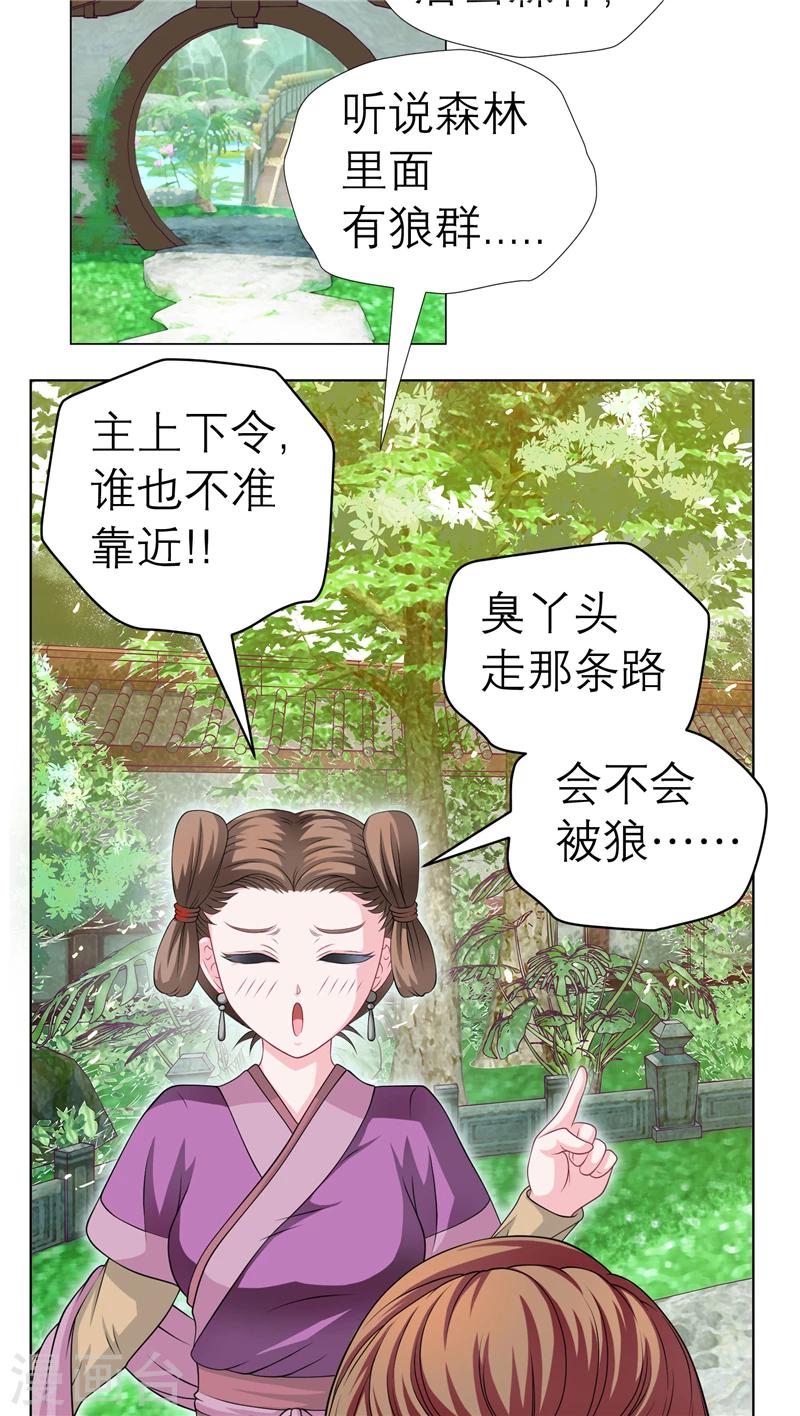 《恋上月夜花蝶(旧)》第37话 第21页