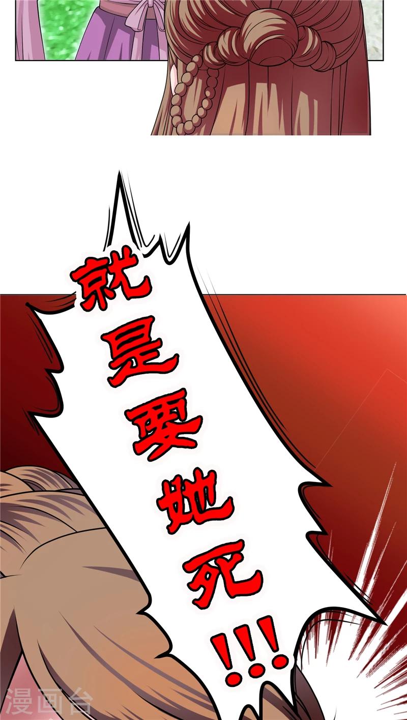 《恋上月夜花蝶(旧)》第37话 第22页