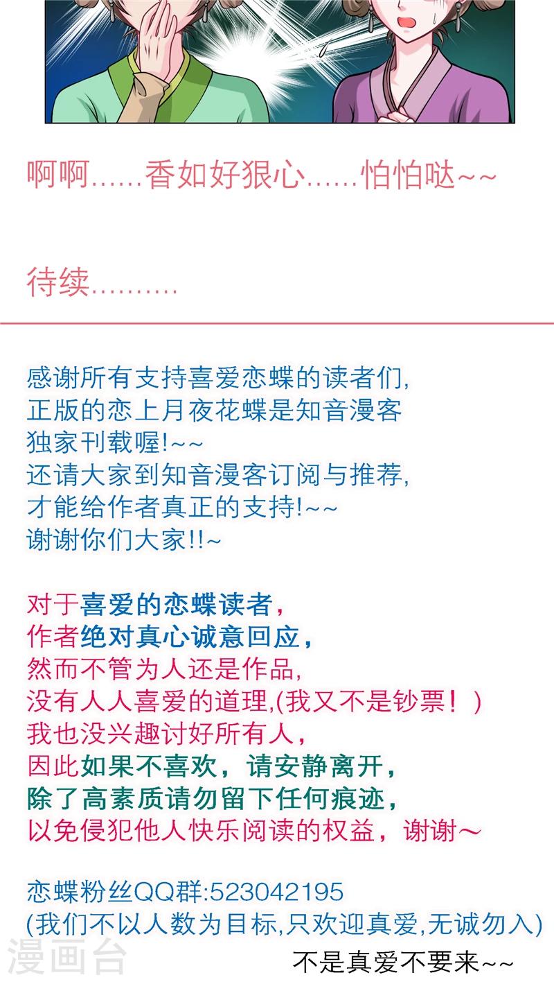 《恋上月夜花蝶(旧)》第37话 第24页