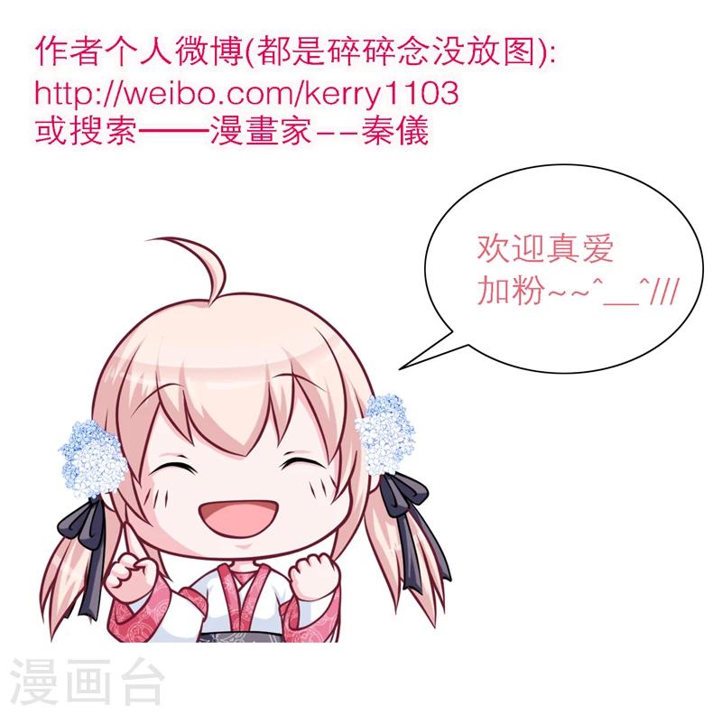 《恋上月夜花蝶(旧)》第37话 第25页