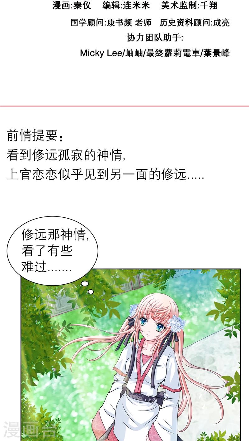 《恋上月夜花蝶(旧)》第37话 第2页