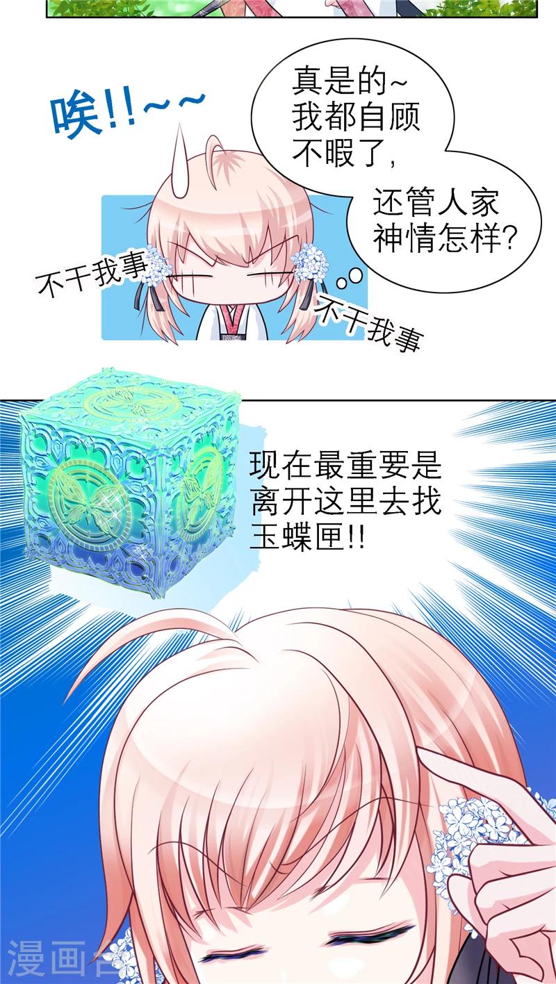 《恋上月夜花蝶(旧)》第37话 第3页