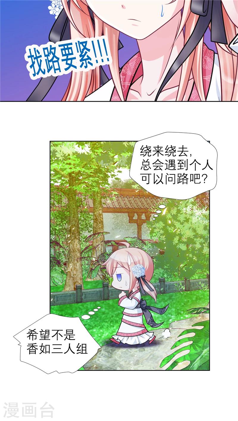 《恋上月夜花蝶(旧)》第37话 第4页