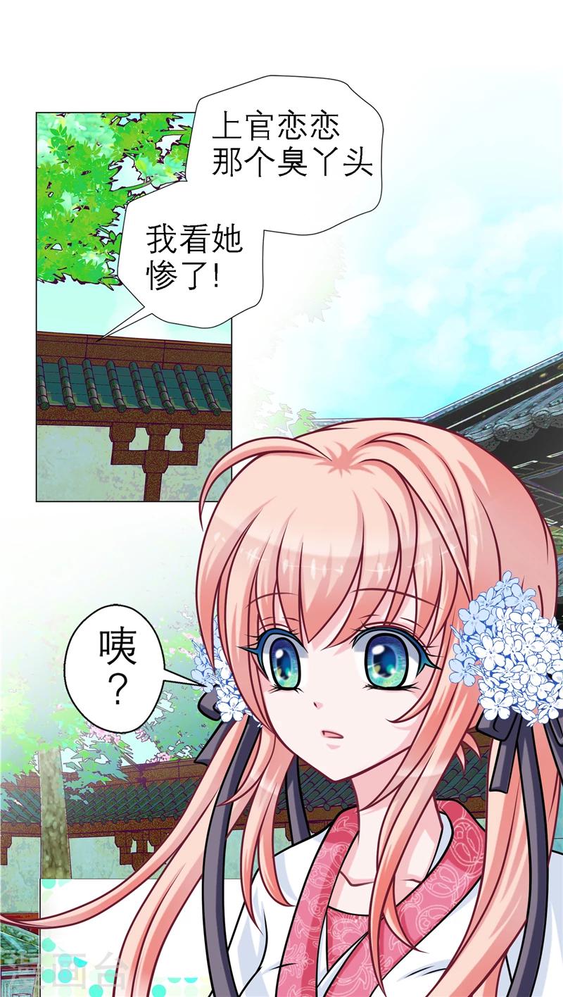 《恋上月夜花蝶(旧)》第37话 第5页