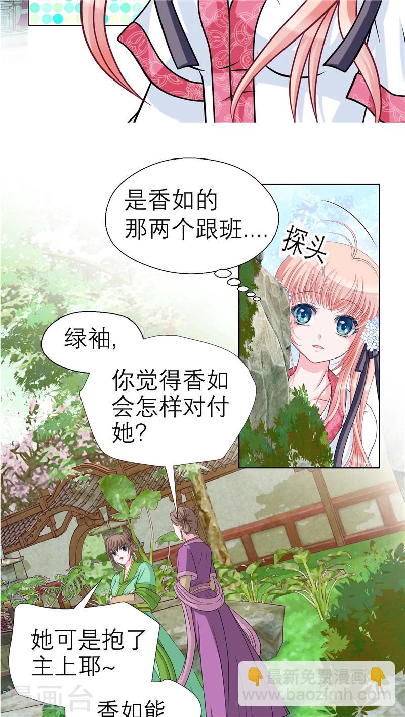 《恋上月夜花蝶(旧)》第37话 第6页
