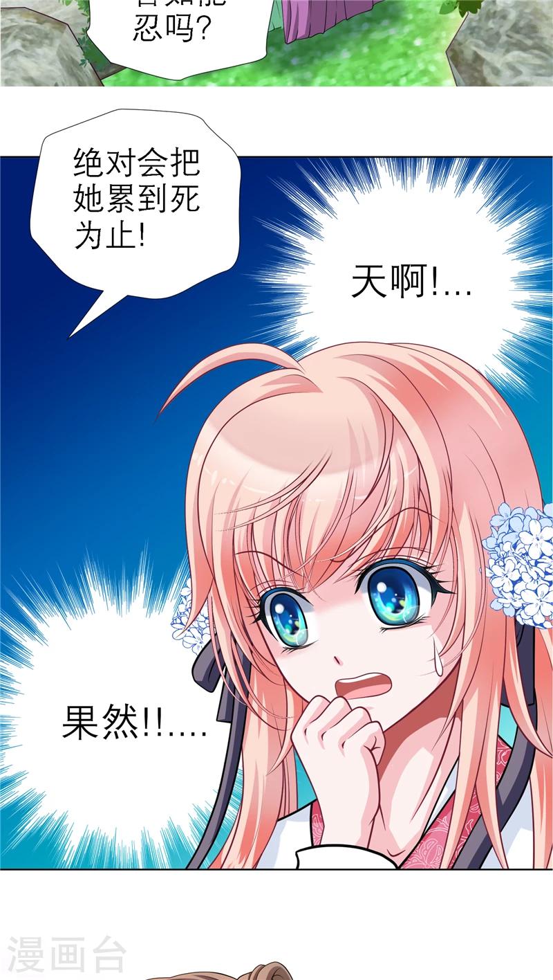 《恋上月夜花蝶(旧)》第37话 第7页