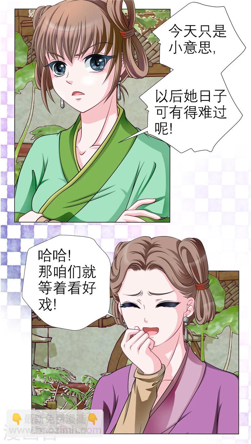 《恋上月夜花蝶(旧)》第37话 第8页