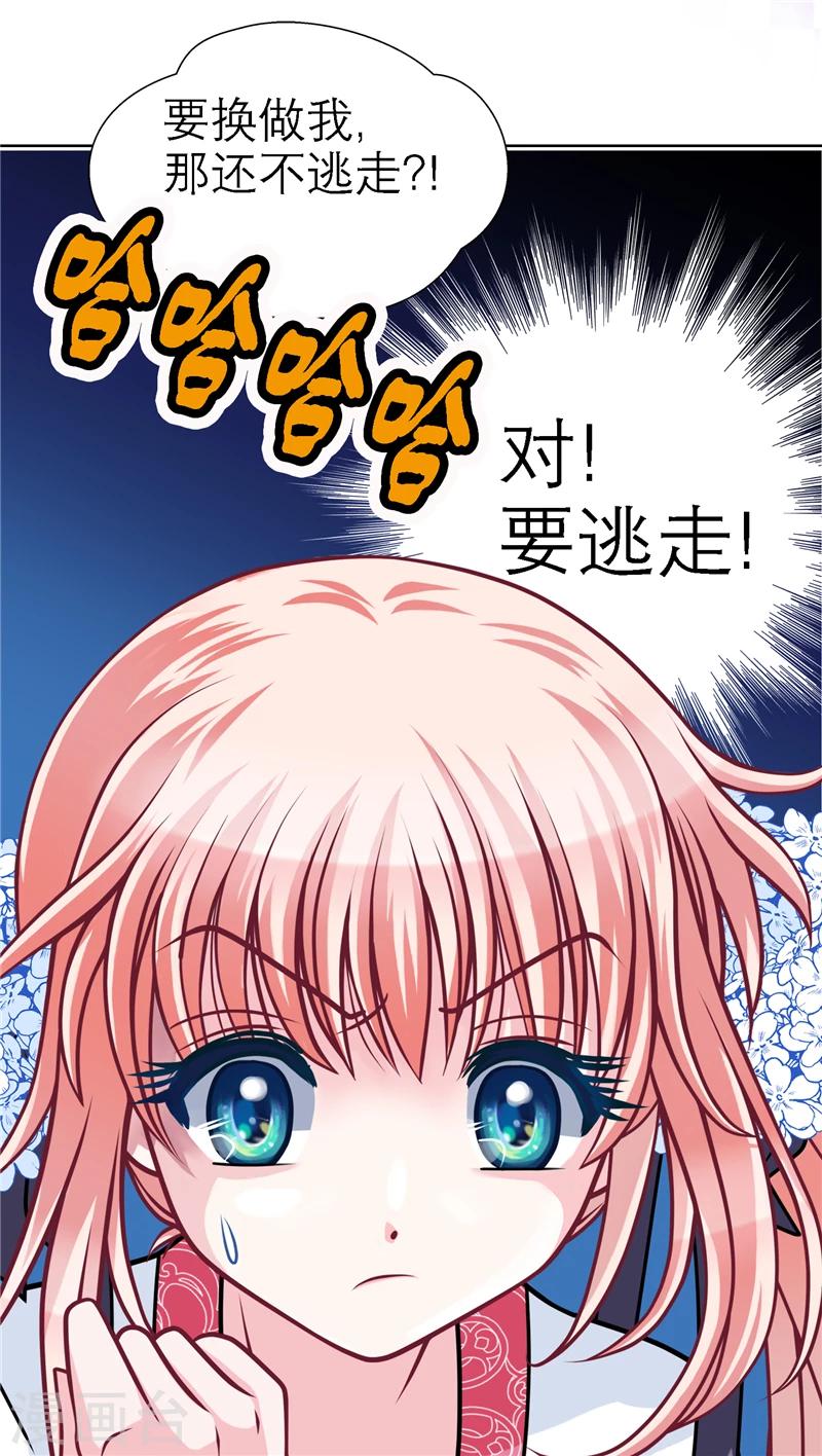 《恋上月夜花蝶(旧)》第37话 第9页