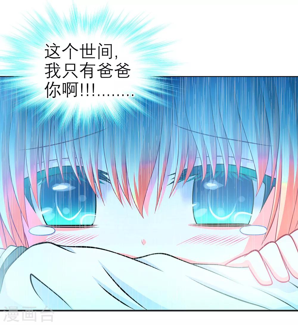《恋上月夜花蝶(旧)》第40话 第11页