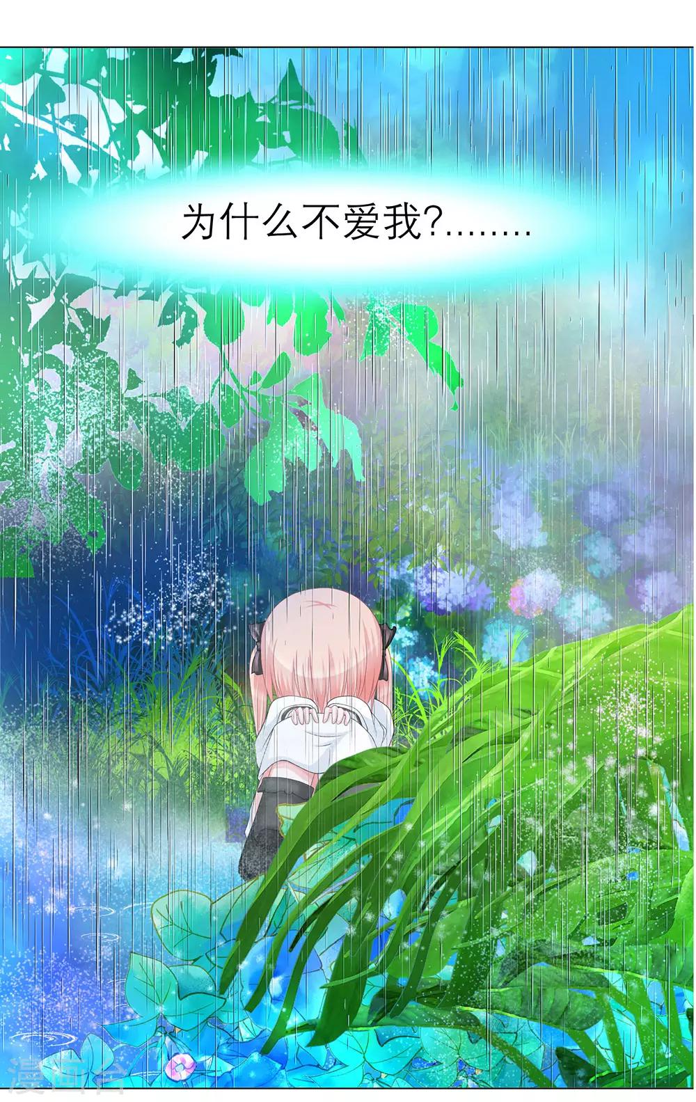 《恋上月夜花蝶(旧)》第40话 第12页