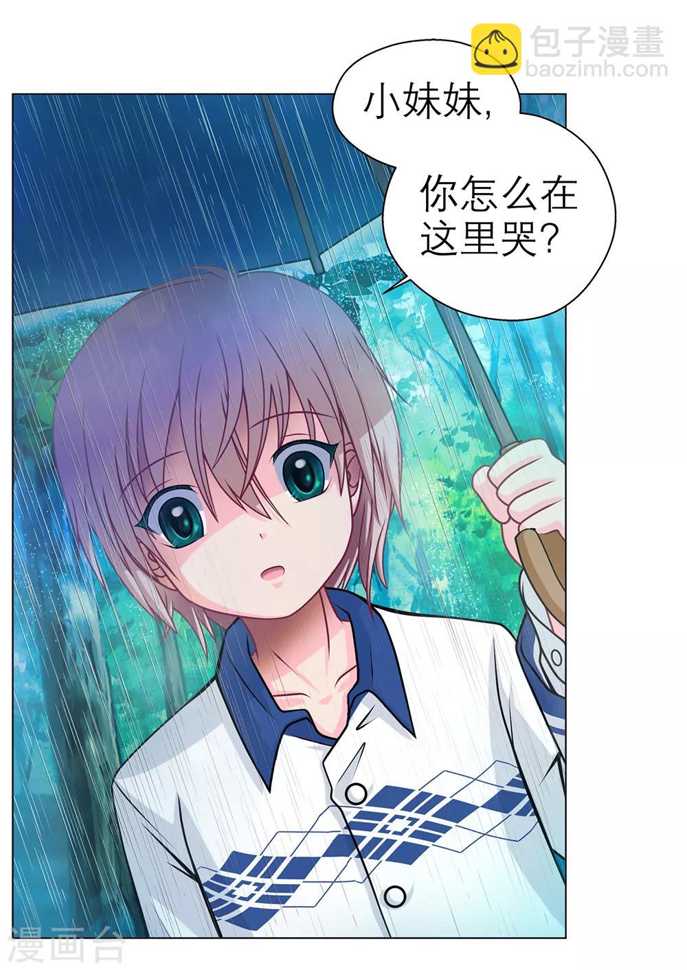 《恋上月夜花蝶(旧)》第40话 第14页